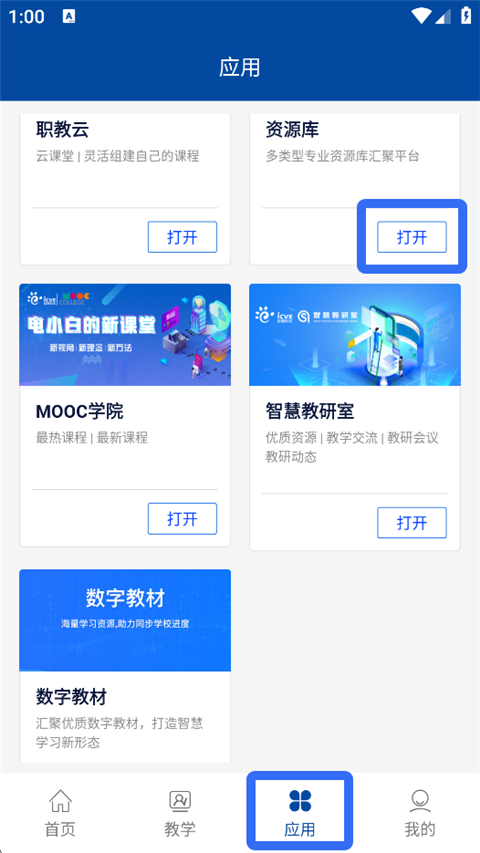 智慧职教–职教课程学习平台 20260829054908_022621.png