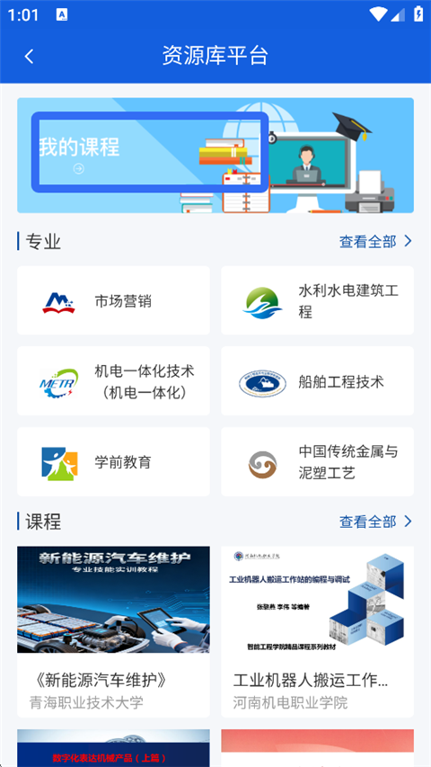 智慧职教–职教课程学习平台 20260829054909_315619.png