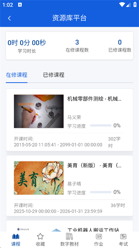 智慧职教–职教课程学习平台 20260829054910_526003.png
