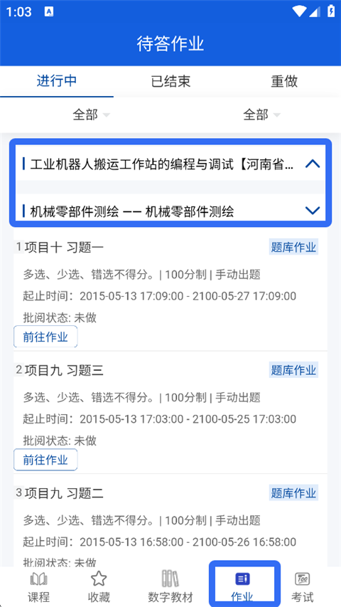 智慧职教–职教课程学习平台 20260829054911_586040.png