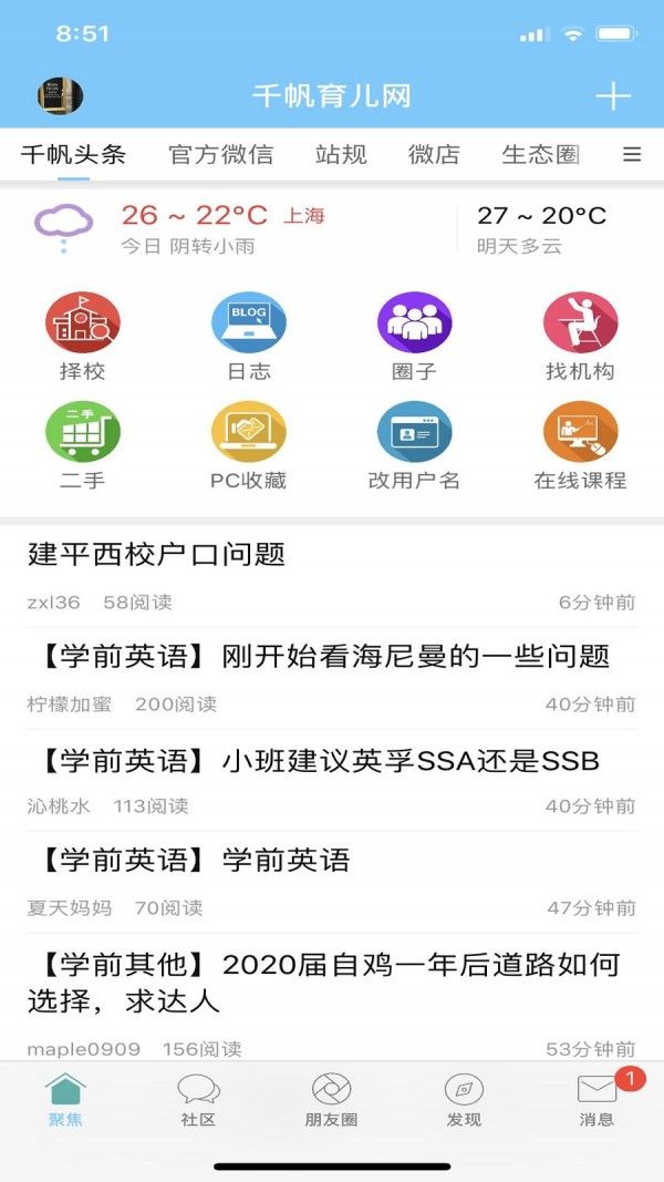 千帆育儿网–上海幼升小论坛 20260829054943_447731.jpg