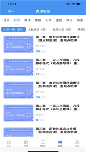 新教育学生端–在线学习入口 20260829055641_059997.jpg