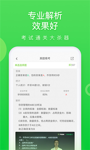万题库app–题库刷题备考 20260829060234_003706.jpg