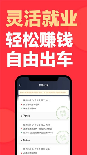 快狗打车司机版–司机接单平台 20260829060739_826490.jpg