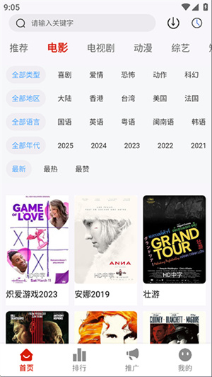 爱影视app–影视去广告版下载 20260829062102_281505.jpg