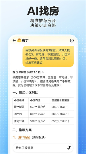 贝壳找房–二手房新房租房平台 20260829062852_011114.jpg
