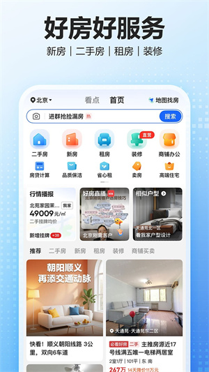 贝壳找房–二手房新房租房平台 20260829062854_020024.jpg