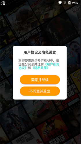 趣点云游戏–最新版本下载 20260829063822_563945.png
