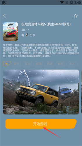趣点云游戏–最新版本下载 20260829063824_600363.png