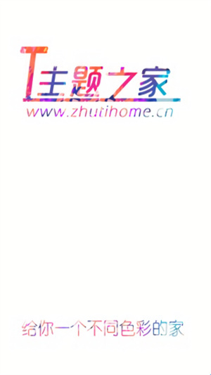 主题之家–桌面主题壁纸下载 20260829064601_576998.jpg