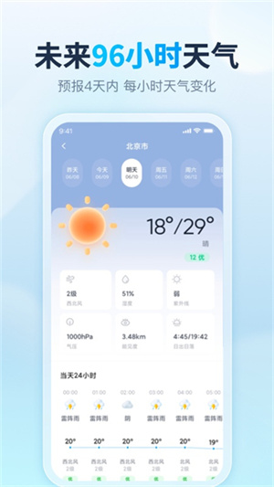 天天天气预报–实时天气查询 20260829064823_782782.jpg
