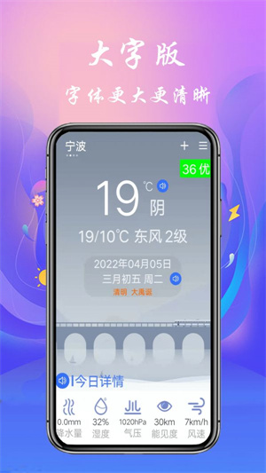 真好天气–大字版天气预报 20260829065247_758874.jpg