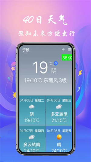 真好天气–大字版天气预报 20260829065249_125224.jpg