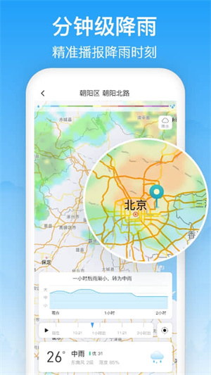 相雨天气app–精准天气预报 20260829065333_305221.jpg
