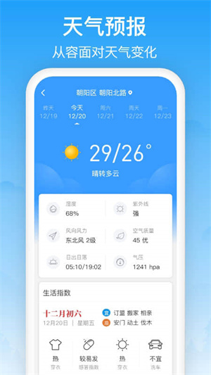 相雨天气app–精准天气预报 20260829065334_304514.jpg