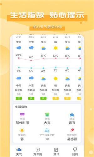 爱天气–天气预报软件 20260829065405_362237.jpg