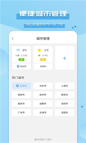 爱天气–天气预报软件 20260829065407_485160.jpg