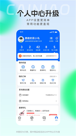 菜鸟app–快递查询管理 20260829065740_136074.jpg