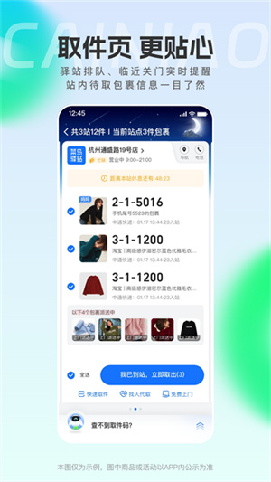 菜鸟app–快递查询管理 20260829065741_858539.jpg