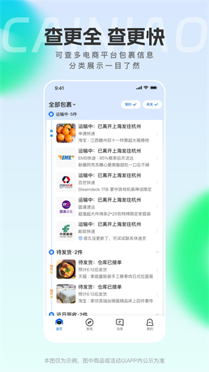 菜鸟–快递物流查询下载 20260829065852_637477.jpg