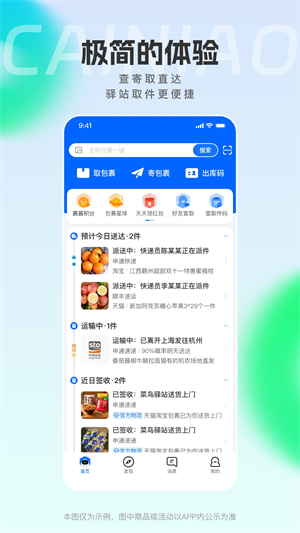 菜鸟–快递物流查询下载 20260829065853_750530.jpg
