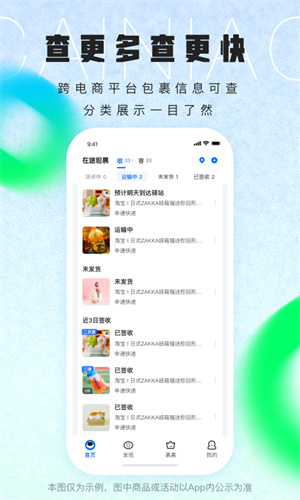 菜鸟APP–快递物流查询 20260829070005_509507.jpg