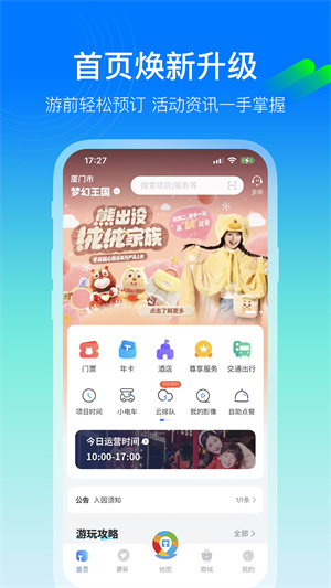 方特旅游–景区门票预订 20260829070915_800484.jpg