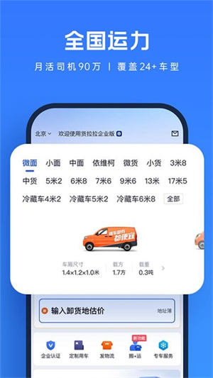 货拉拉企业版–企业货运叫车平台 20260829071659_571835.jpg