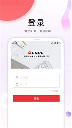 中油员工宝–员工服务应用 20260829071744_591244.jpg