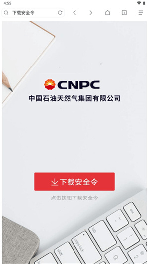 中油员工宝–员工服务应用 20260829071744_994528.jpg