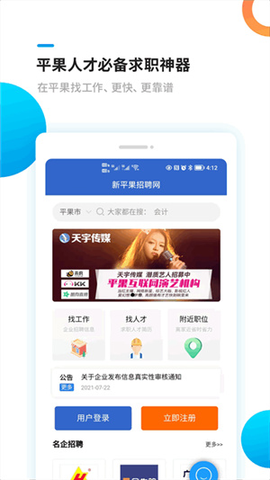 新平果招聘网官方版–本地求职招聘 20260829071907_364451.jpg