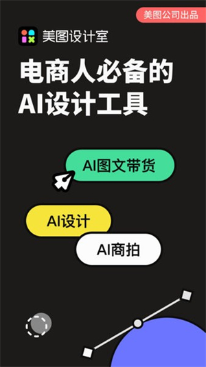 美图设计室–免费版app下载 20260829072952_491690.jpg