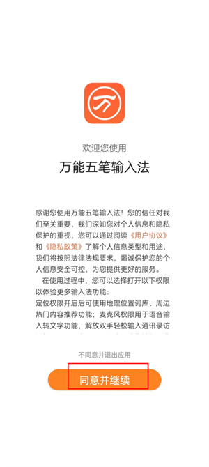 万能五笔输入法–官方版免费下载 20260829074046_061892.jpg