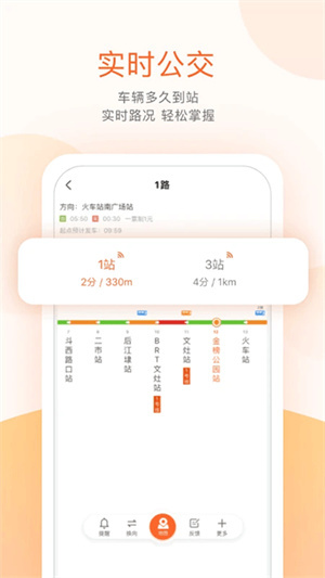 掌上公交–实时公交查询 20260829074414_364538.jpg