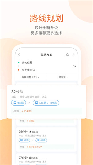 掌上公交–实时公交查询 20260829074414_815723.jpg