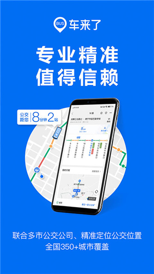 车来了公交app–实时公交查询 20260829074514_092726.jpg