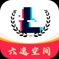 六速空间–资源丰富下载平台