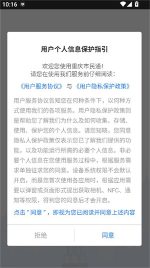 重庆市民通app–城市生活缴费服务 20260829075834_330087.jpg