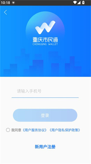 重庆市民通app–城市生活缴费服务 20260829075835_761939.jpg