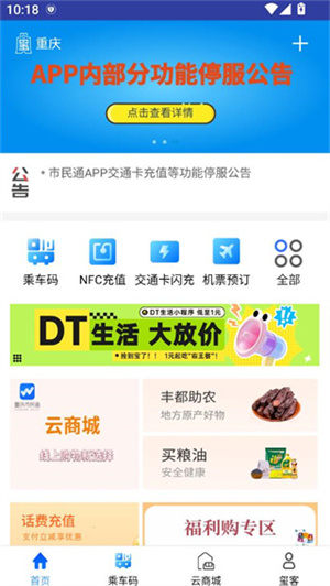 重庆市民通app–城市生活缴费服务 20260829075836_410790.jpg