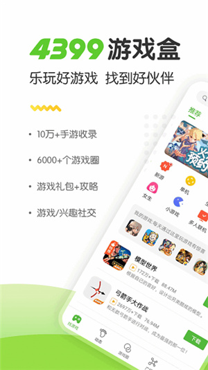 4399游戏盒官方版–下载安装 20260829080028_737816.jpg