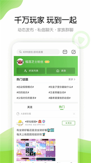 4399游戏盒官方版–下载安装 20260829080029_199397.jpg