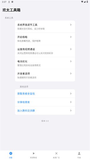 欢太工具箱–手机系统优化工具 20260829081003_459537.jpg