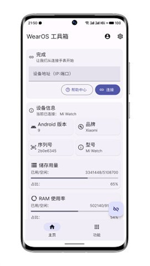 WearOS工具箱–手表应用管理 20260829081241_575737.jpg