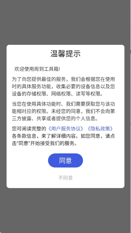 周到工具箱–实用工具合集 20260829081547_739309.jpg