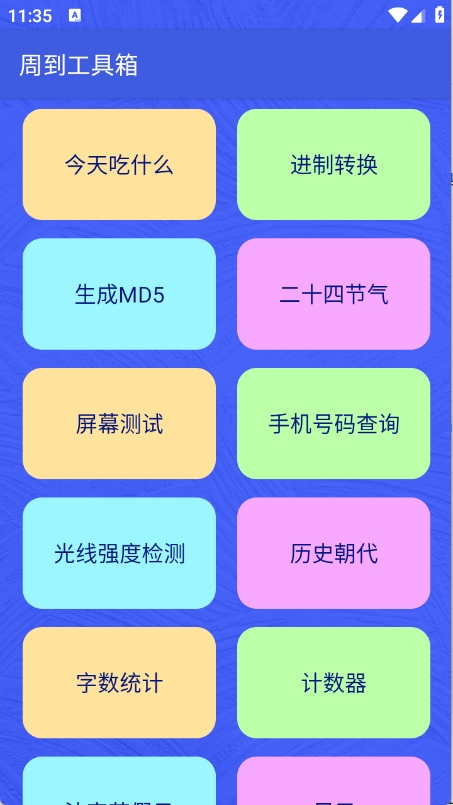 周到工具箱–实用工具合集 20260829081548_760190.jpg