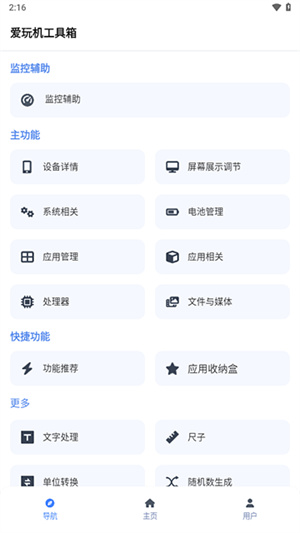 爱玩机工具箱–玩机必备 20260829081929_758541.jpg