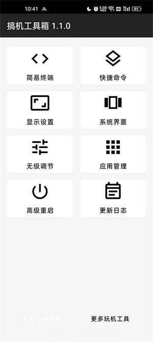 搞机工具箱–手机刷机工具集 20260829082220_405435.jpg
