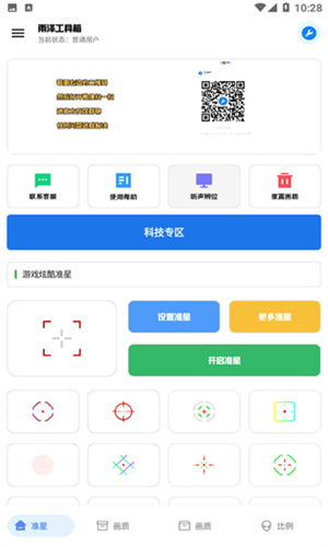 雨泽工具箱–官方正版软件下载 20260829082328_859370.jpg