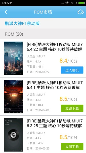 奇兔刷机助手app–刷机工具 20260829082539_391432.jpg